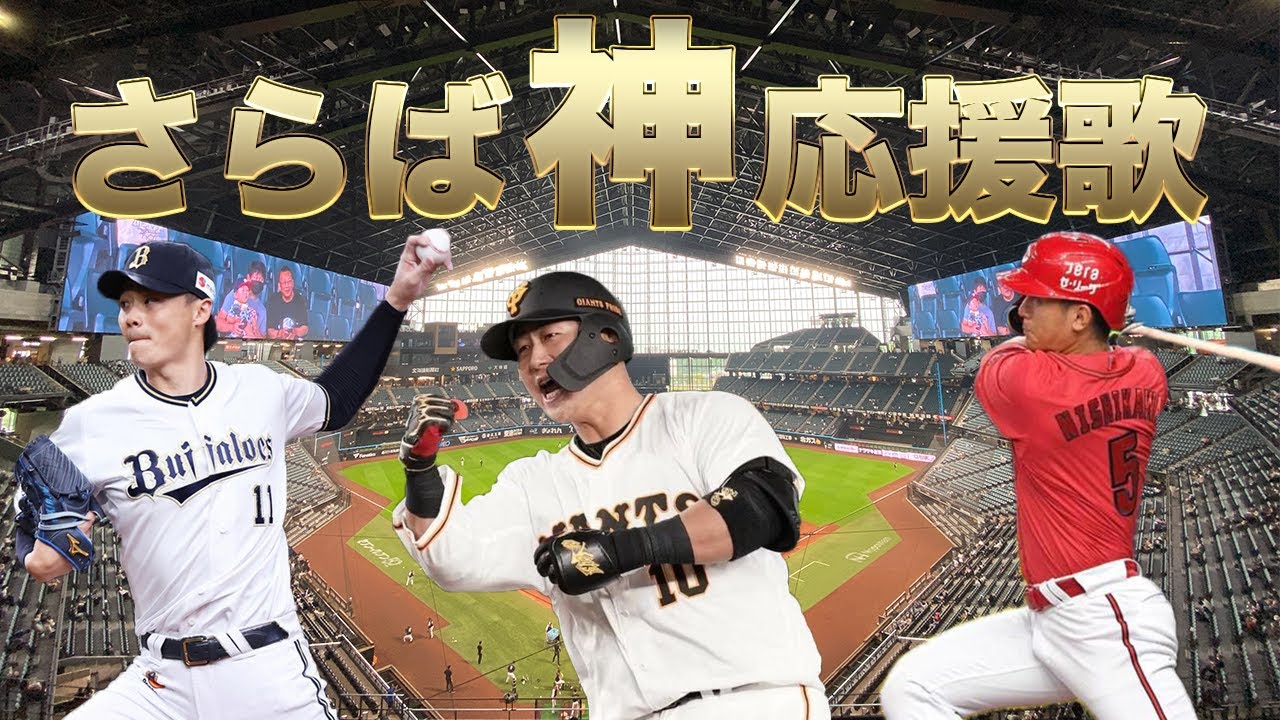 【退団応援歌】もう歌えない？2023年退団選手で1-9組んでみた！