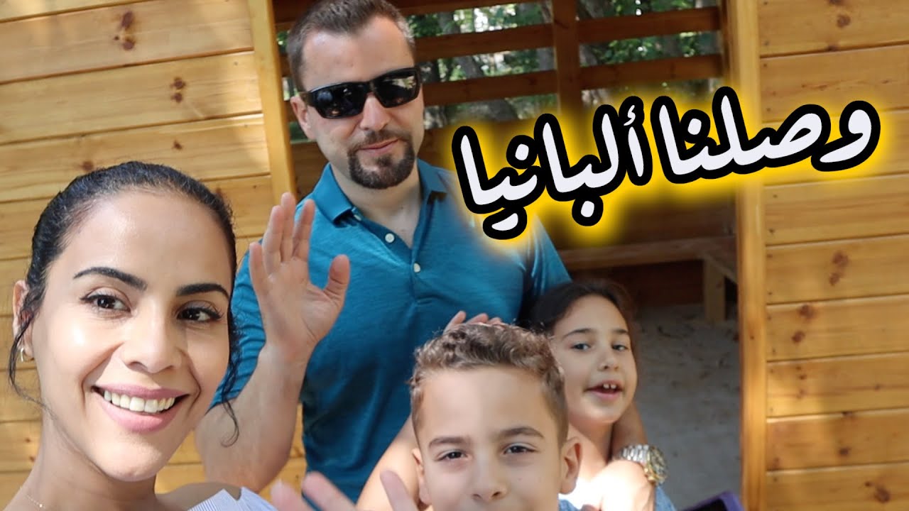 I LOST IT | اقضوا معنا يومنا في ألبانيا
