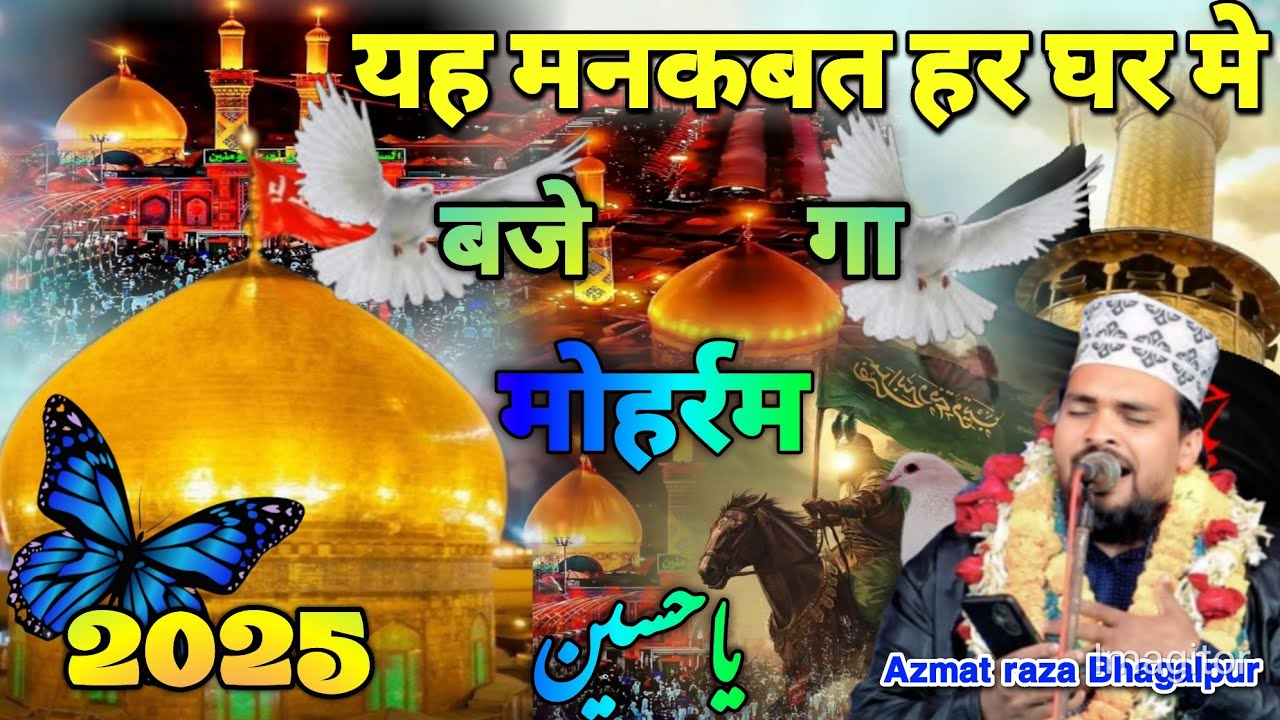 Imam e Hussain manqabat Muharram manqabat yajid yak ko mitane Husain aaye hai  azmat raza Bhagalpuri