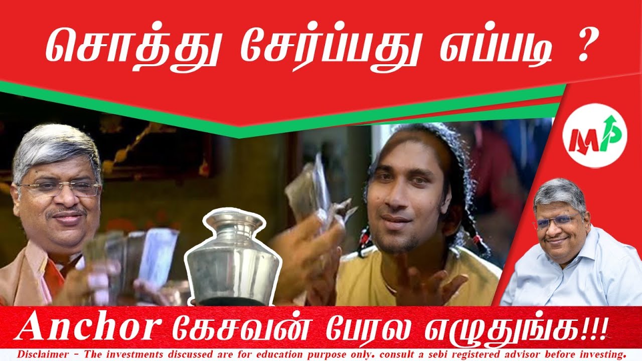 யார் எந்த சொத்தை வாங்கலாம்? சொத்து சேர்க்க ஆனந்த் ஶ்ரீனிவாசன் டிப்ஸ்!!!