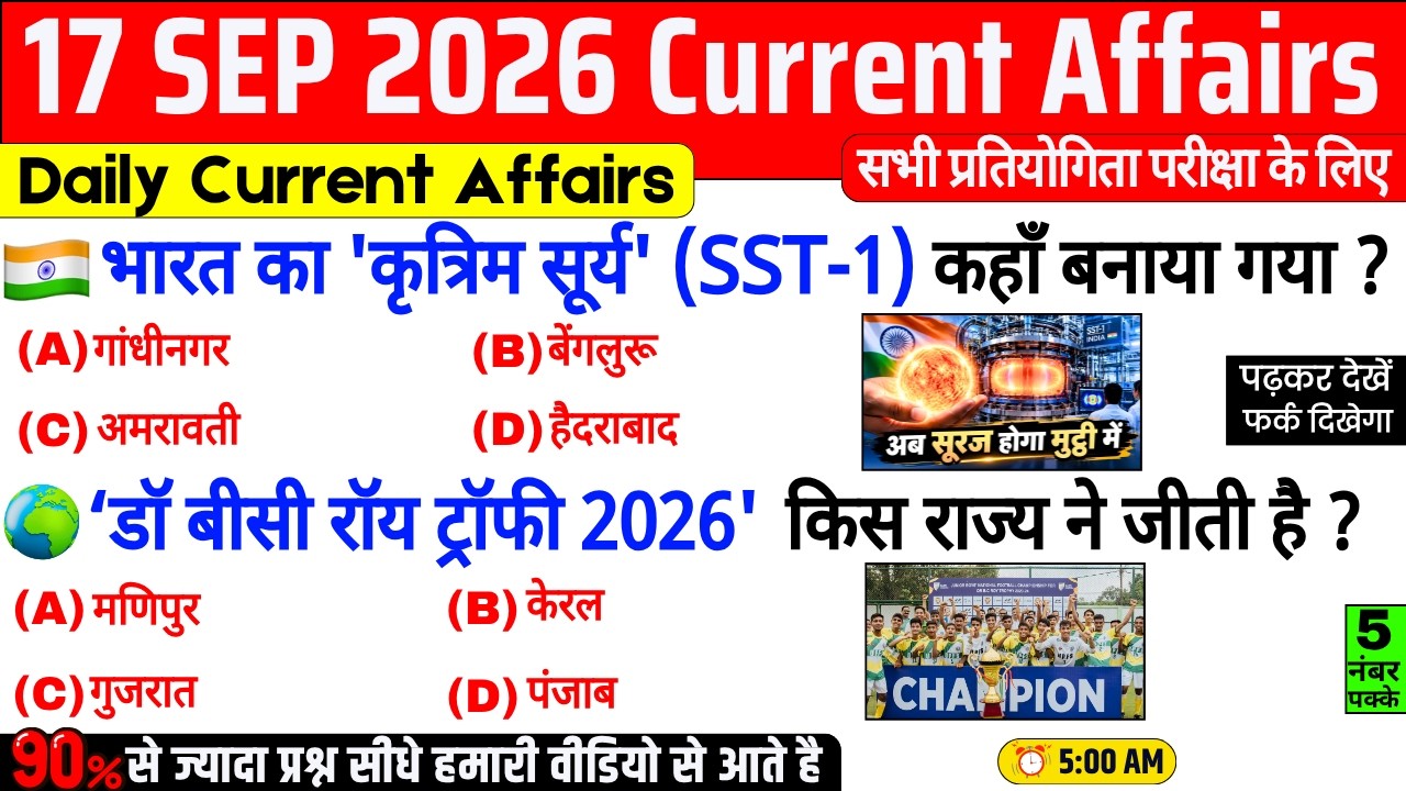 17 September 2026 Current Affairs | Important Current Affairs 2026 | ssc cgl, railway group d, bpsc