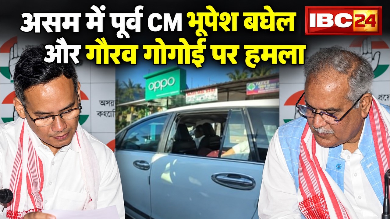 Breaking News: Attack on Bhupesh Baghel and Gaurav Gogoi in Assam | Vehicles pelted with stones, ...