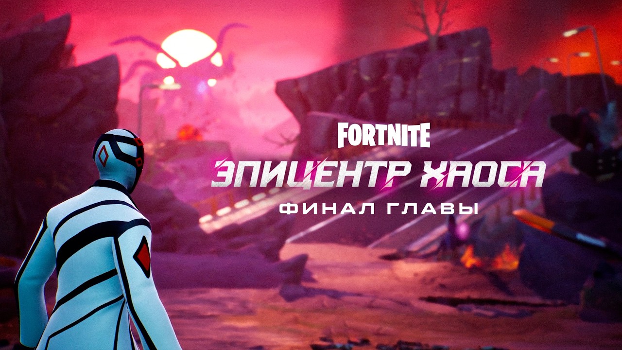 «Эпицентр Хаоса» — Запись финального события 6 Главы (Без голоса, 1440p)