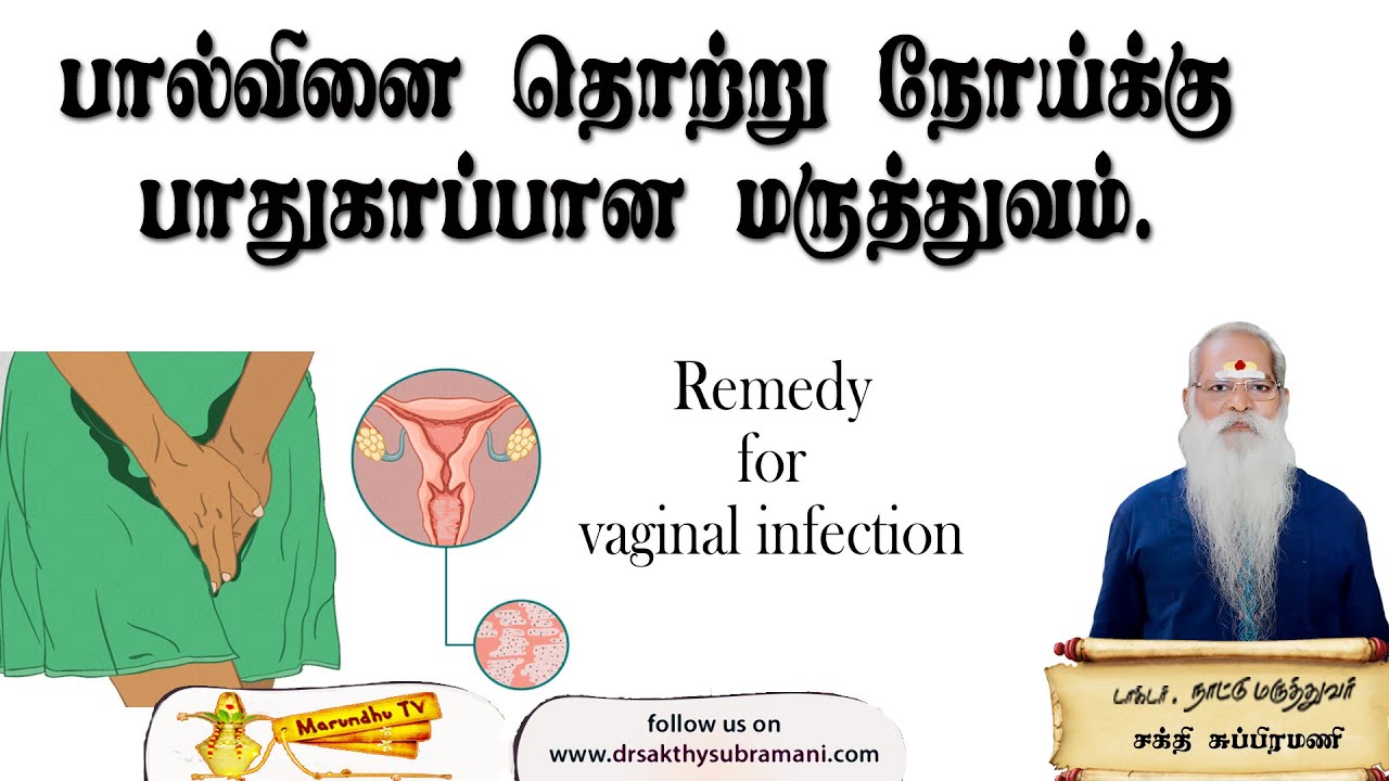 பால்வினை தொற்று நோய்க்கு பாதுகாப்பான மருத்துவம்!..