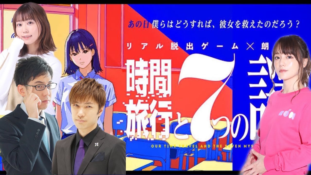 【謎解き】時間旅行と７つの謎【ネタバレ注意】