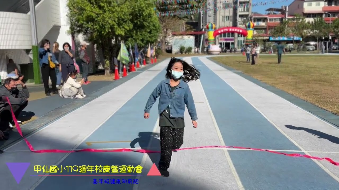 14 高年級健康向前跑-甲仙國小119週年校慶暨運動會