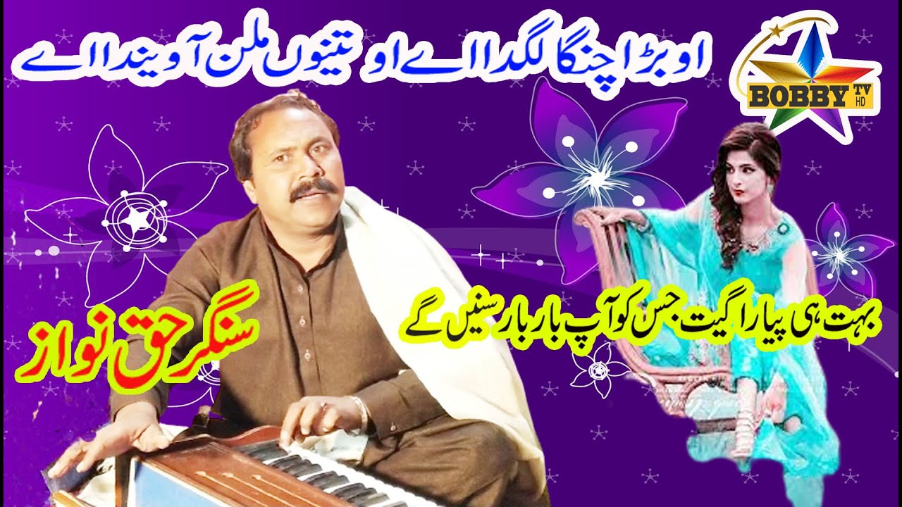 O Bara Changa Lagda A o Tenu Melan Avenda A (Singer Haq Nwaz ) By Amjad BOBBY tv .