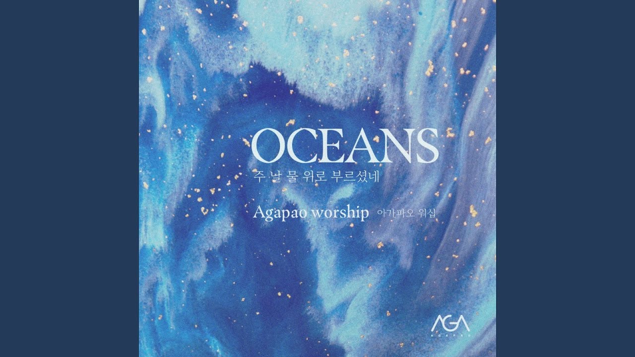 Oceans (Where Feet May Fail)