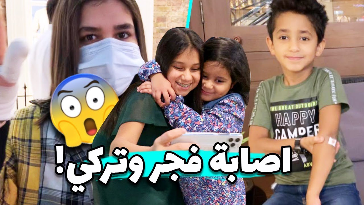 نور وابوها مقلبو منى وفجر وتركي مصابين 😱
