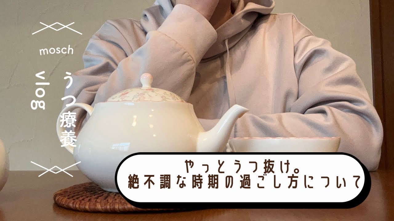 うつが重い期間がやっと明けそう。うつの自責は自傷と同じ…どうしたら自分を大切に出来る？
