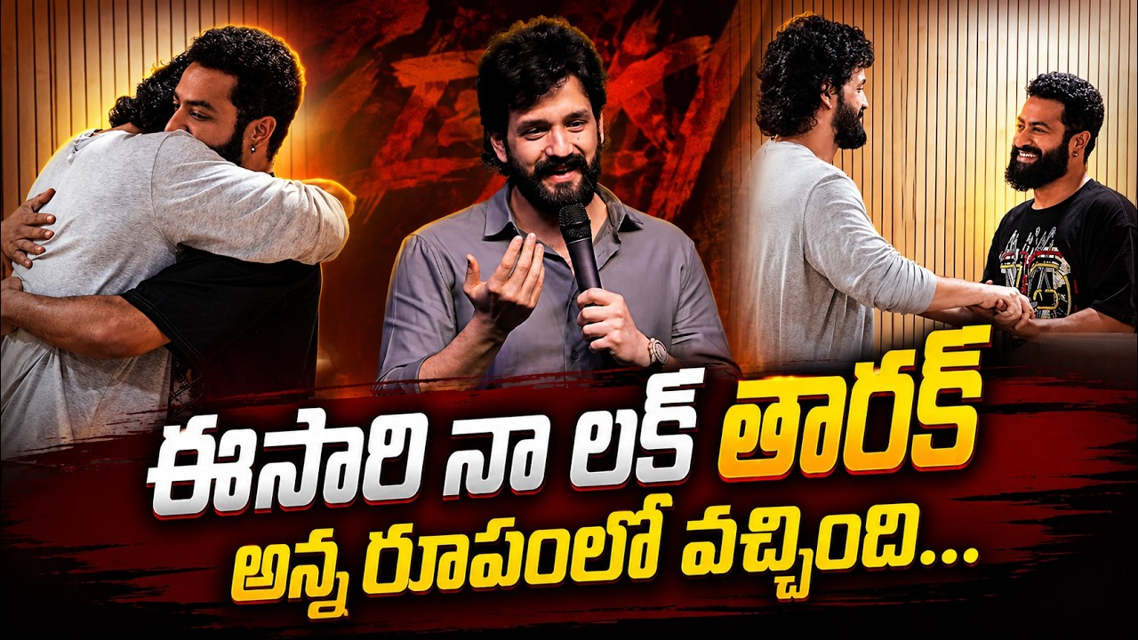 ఈసారి నా లక్ తారక్ అన్న రూపంలో వచ్చింది...💥Akhil Akkineni About Jr Ntr Voice Over at LENIN Movie