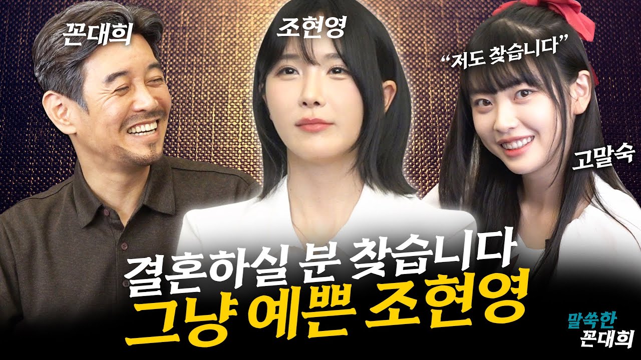 [말쑥한꼰대희 EP.6] 신랑감 찾아온 레인보우 아찔한 막내 조현영