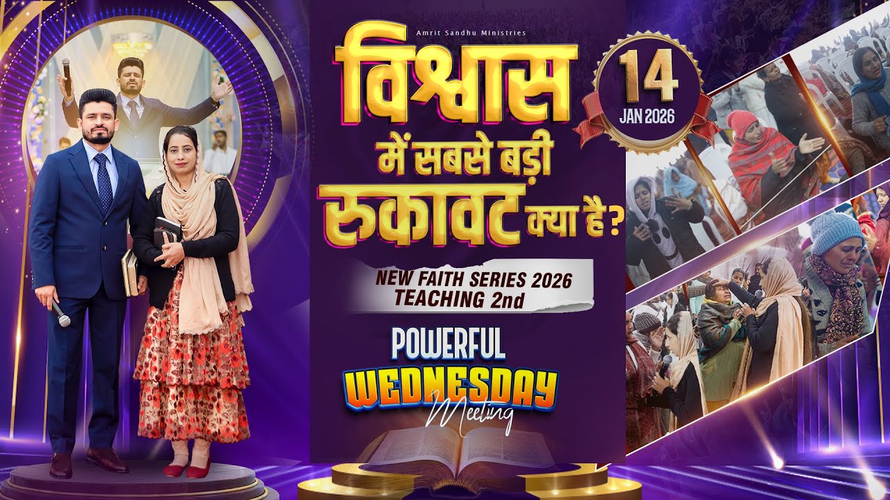 🔥 POWERFUL WEDNESDAY MEETING (14-01-2026) 🔴 #live @AMRITSANDHUMINISTRIESAURCHURCH