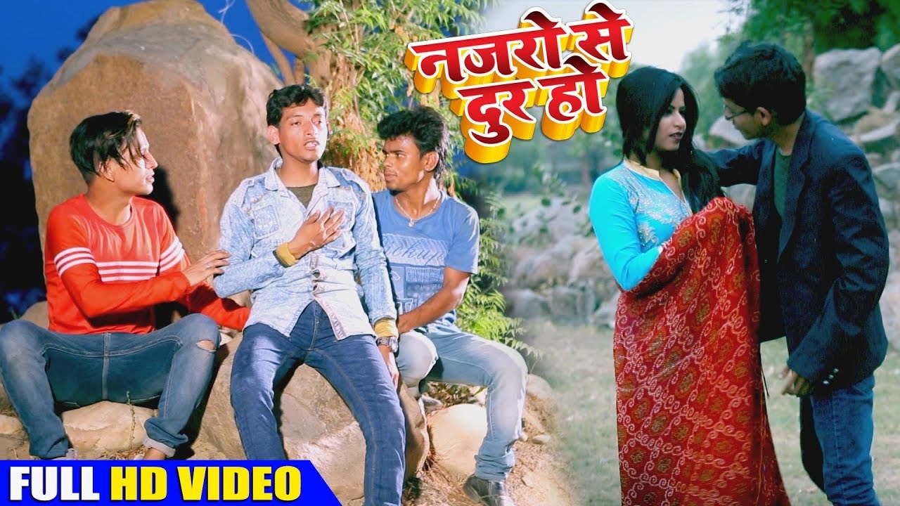 नज़रो से दुर हो गयी है #Suraj Sagar का Sad Song #Bhojpuri Sad Song 2018 #Nazaro Se Dur Ho Gayi Hai