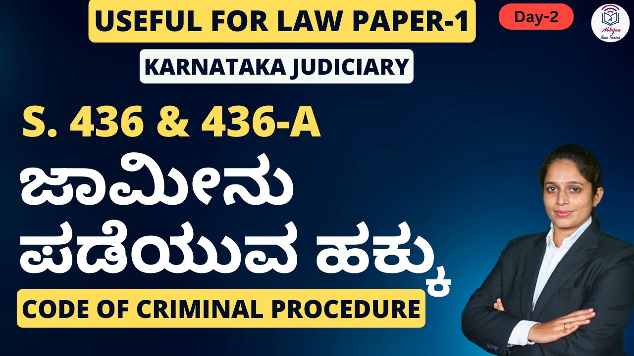 S. 436 & 436-A CrPC l ಜಾಮೀನು ಪಡೆಯುವ ಹಕ್ಕು l Aparna Bhat l @AbhijnaLawSeries