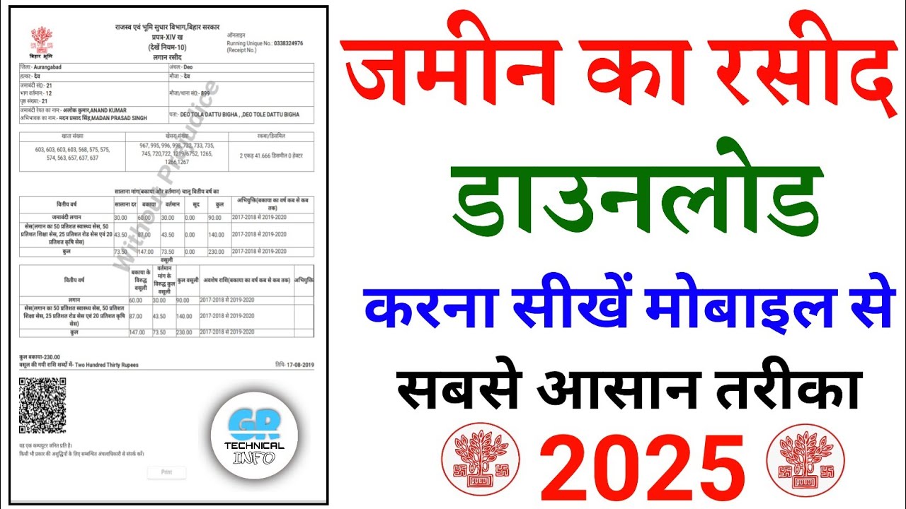 जमीन का रसीद कैसे निकाले | jamin ka rasid kaise download kare | jamin ka rasid kaise nikale 2025