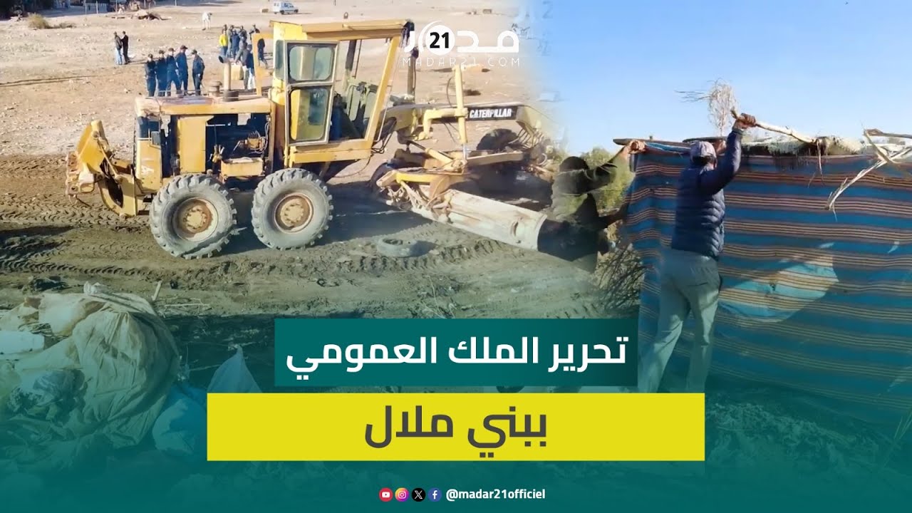 حر.ق وهد.م.. السلطات المحلية تشن حملة لتحرير الملك العمومي من ظاهرة 