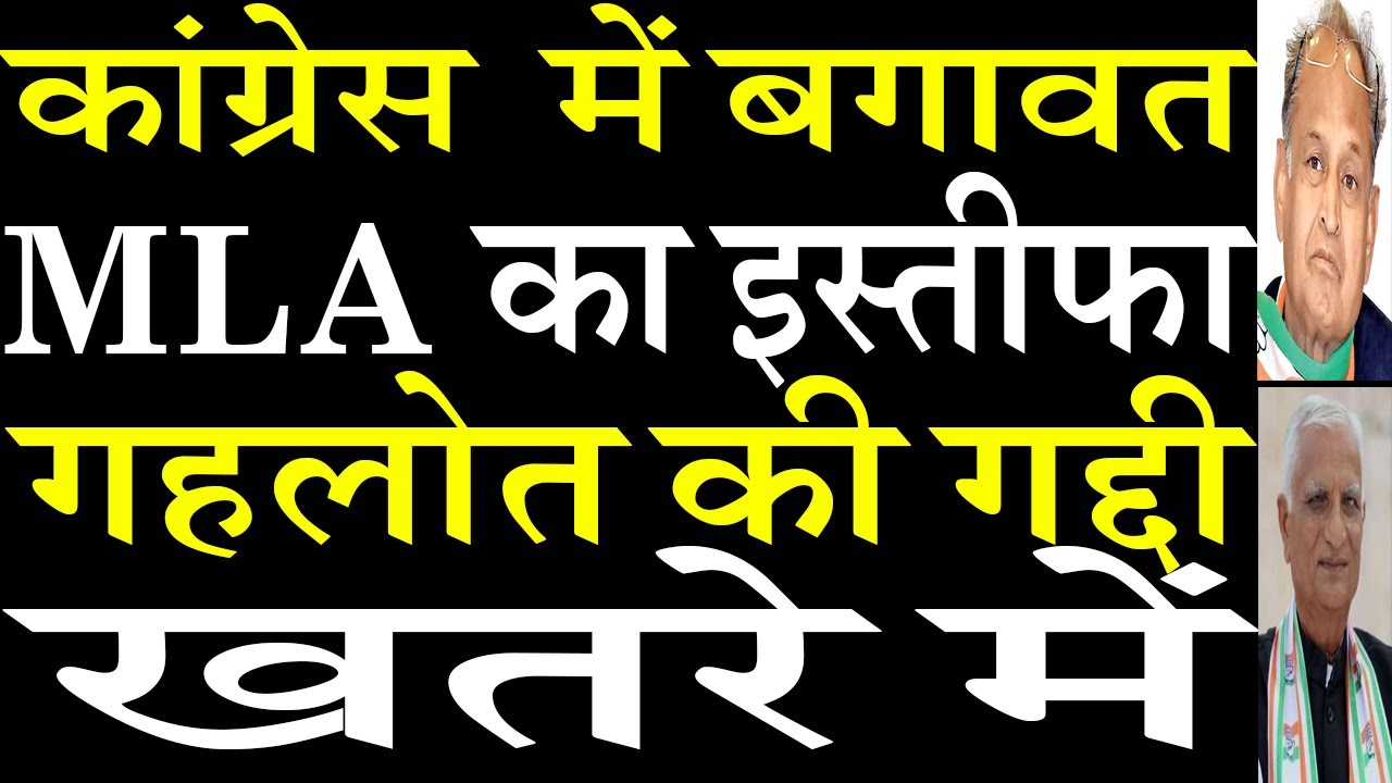 Resignation of Sachin Pilot faction MLA Hemaram Chaudhary. Rebellion in Congress