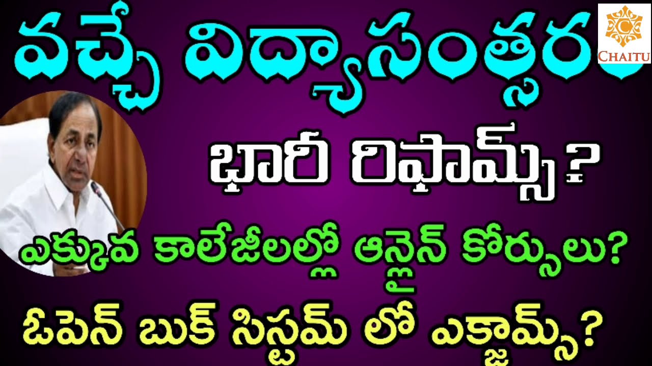 TS Schools ,Colleges Reopening Date (2020-21) || Ts schools, colleges reopen date (2020-21)