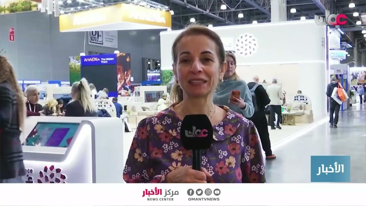 تقرير | بمشاركة سلطنة #عُمان كشريك رسمي.. اختتام فعاليات معرض موسكو الدولي للسياحة والسفر.