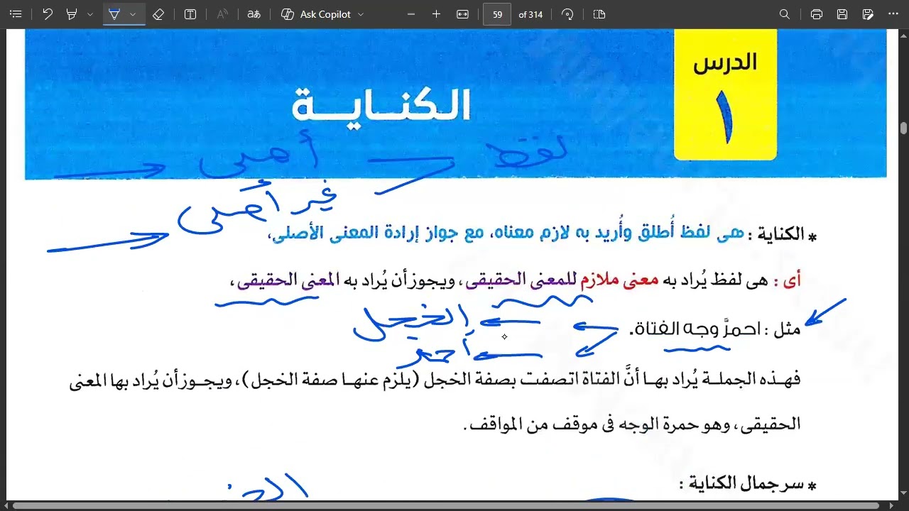الكناية  (1) الحصة الأولى شهر مارس