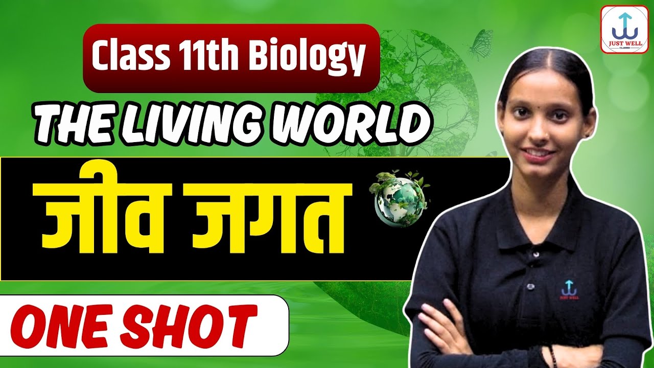 जीव जगत  | Class 11th Biology Chapter 1 | The Living World|Class 11th chapter 1 jiv jagat