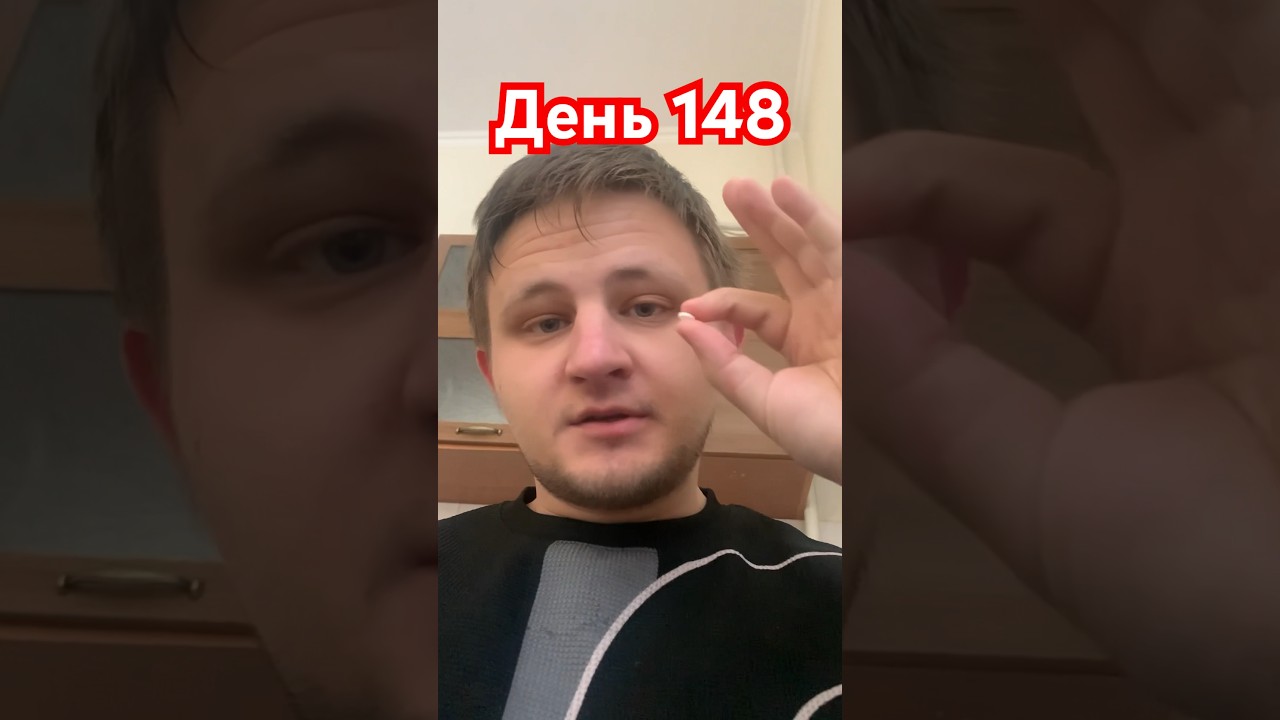 от Невроза к Здоровой Жизни 3.0. &mdash; день 148 #тревожноерасстройство #невроз
