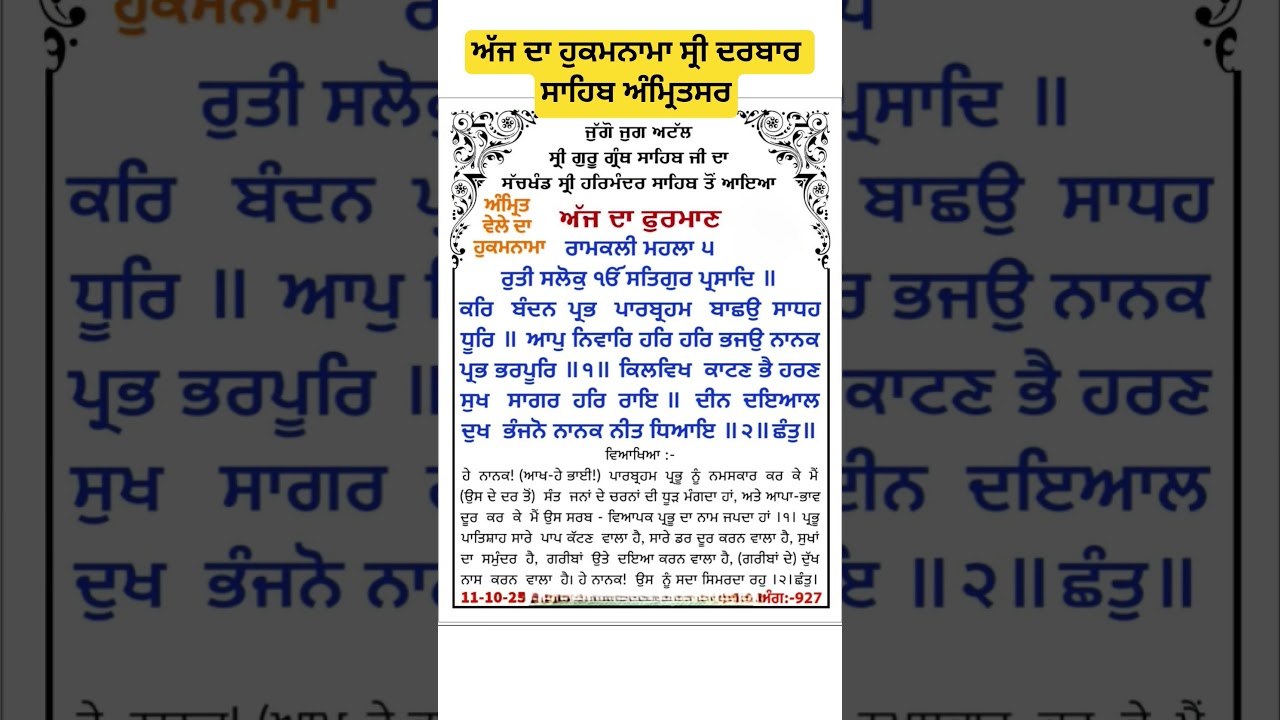 🌅 Today Hukamnama Sri Darbar Sahib Amritsar | Daily Hukamnama from Golden Temple | 11 October 2025 |