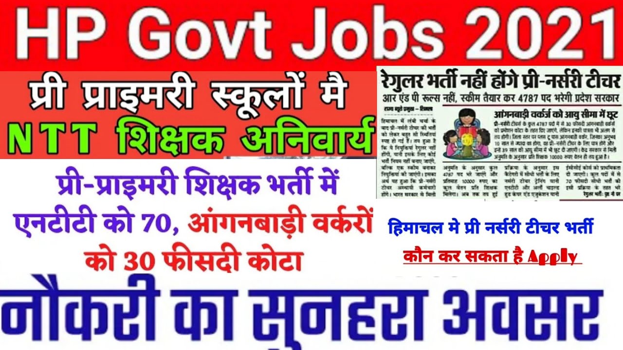 ntt new update ।। pre primary teacher vacancy 2021।। hp  ntt teacher vecancy 2021।। hp job vacancy