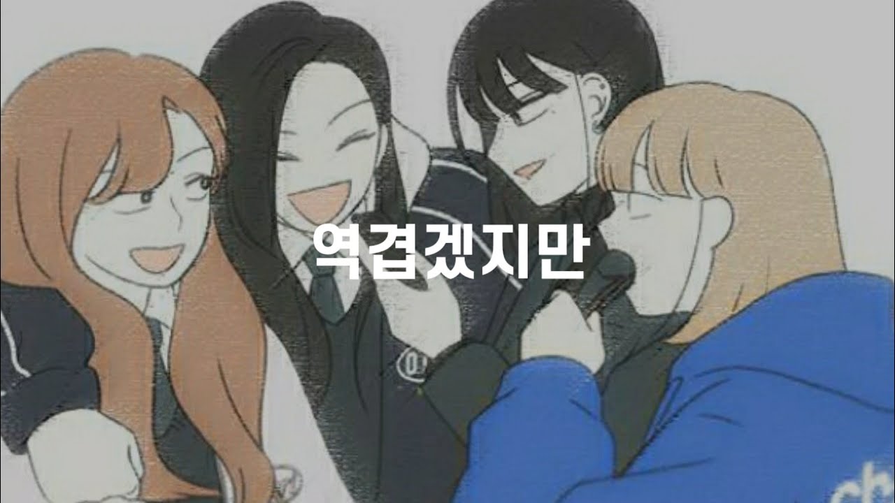 연애혁명 매드무비 - [역겹겠지만]