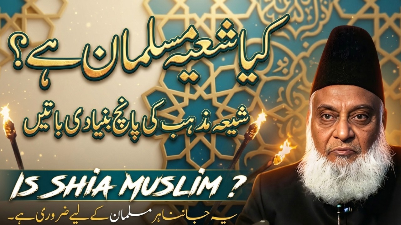 Kiya Shia Musalman Hain ? | Shia Mazab Ki 5 Bunyadi Batain | Dr Israr Ahmed