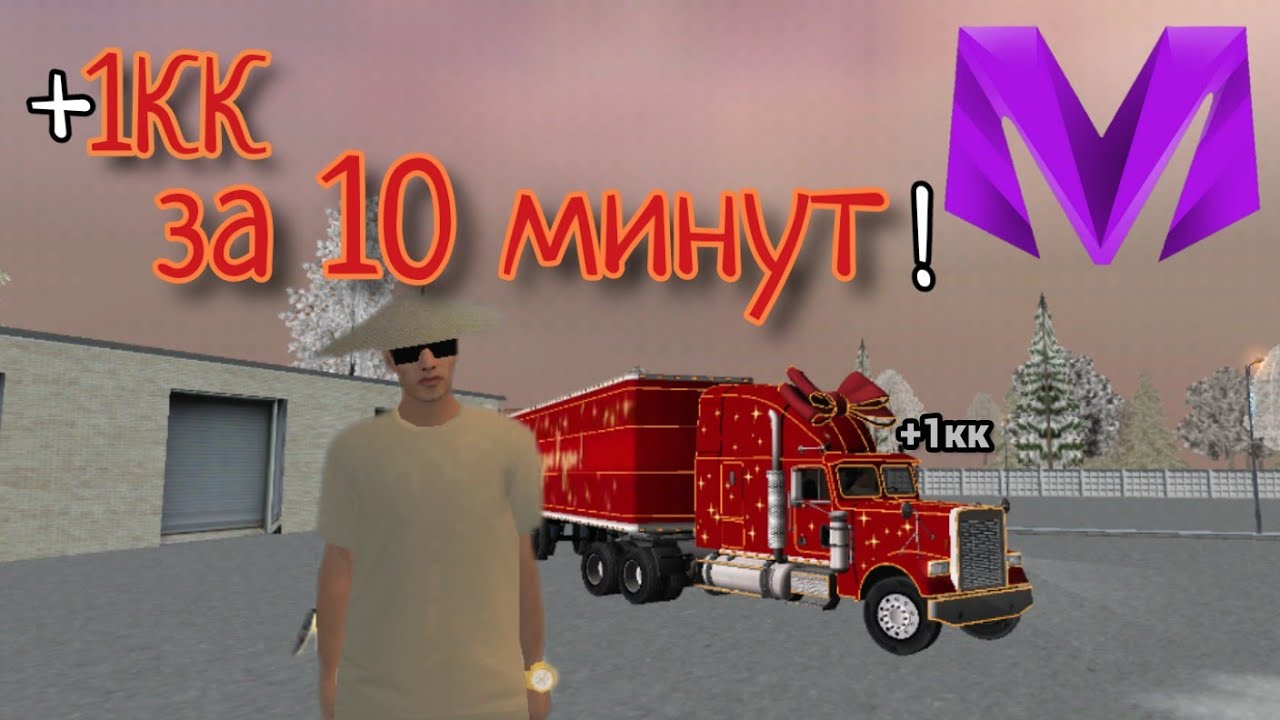 💵 Заработал 1КК На Работе Дальнобойщики В МАТРЁШКА РП!