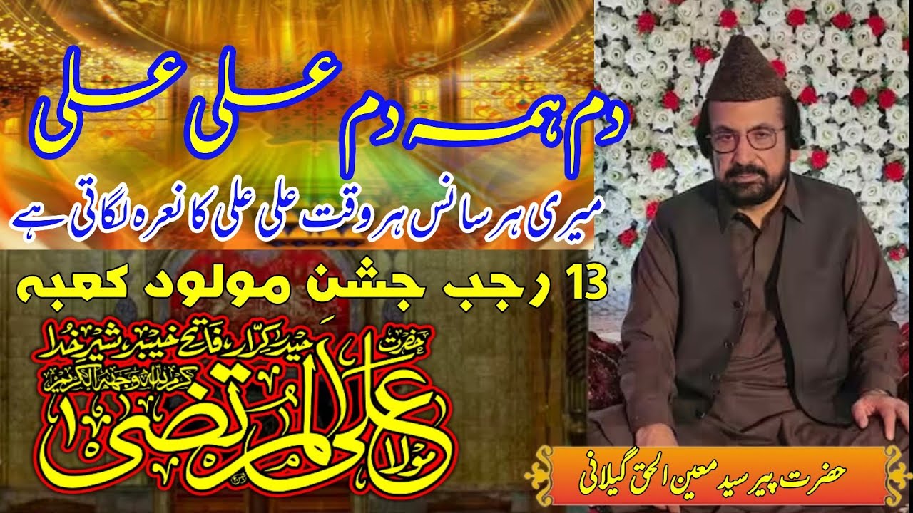 Dam Hama Dam Ali Ali, celebration Of birth anniversary Of Hazrat Sayyidna Moula Ali Ibn Abi  Talib