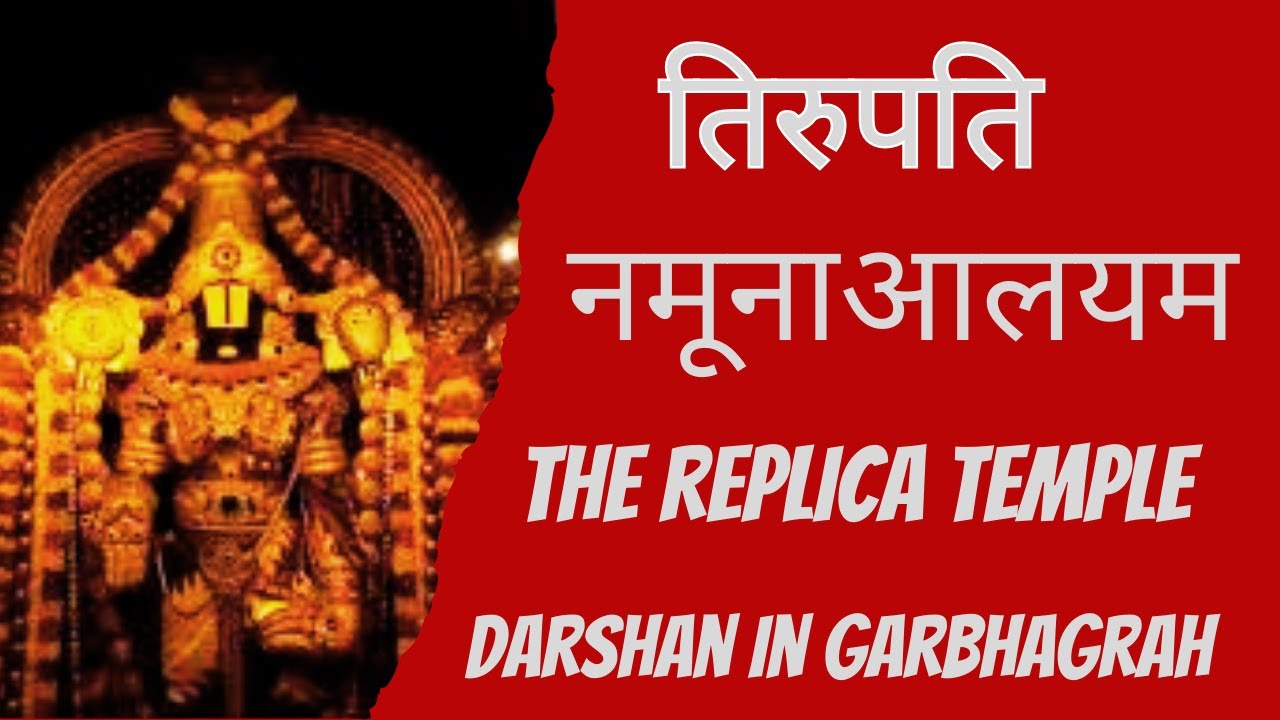 Tirupati  Namuna Alayam |The Replica temple | Trimmings and address|