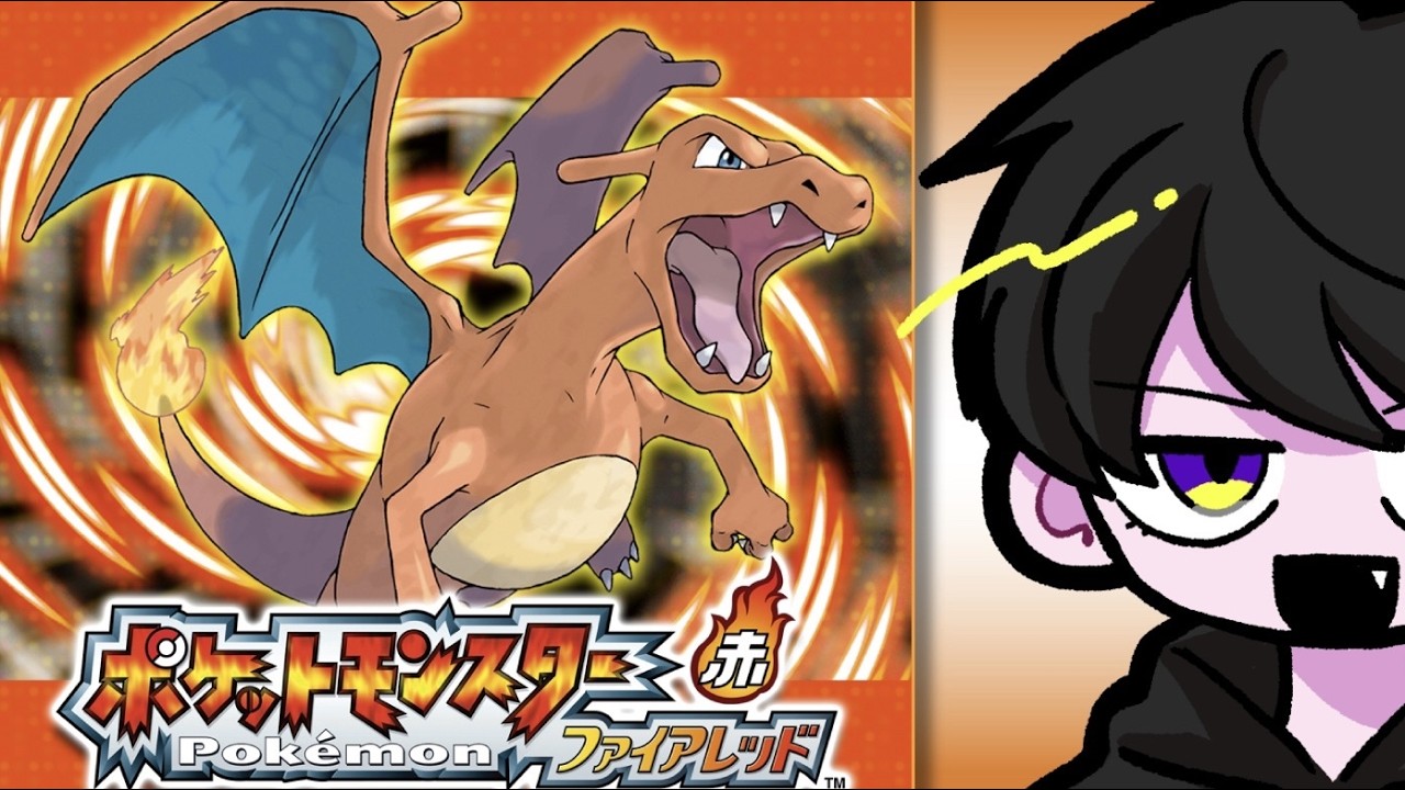 ガキの頃クリアできなかったポケットモンスターファイアレッド part6.5