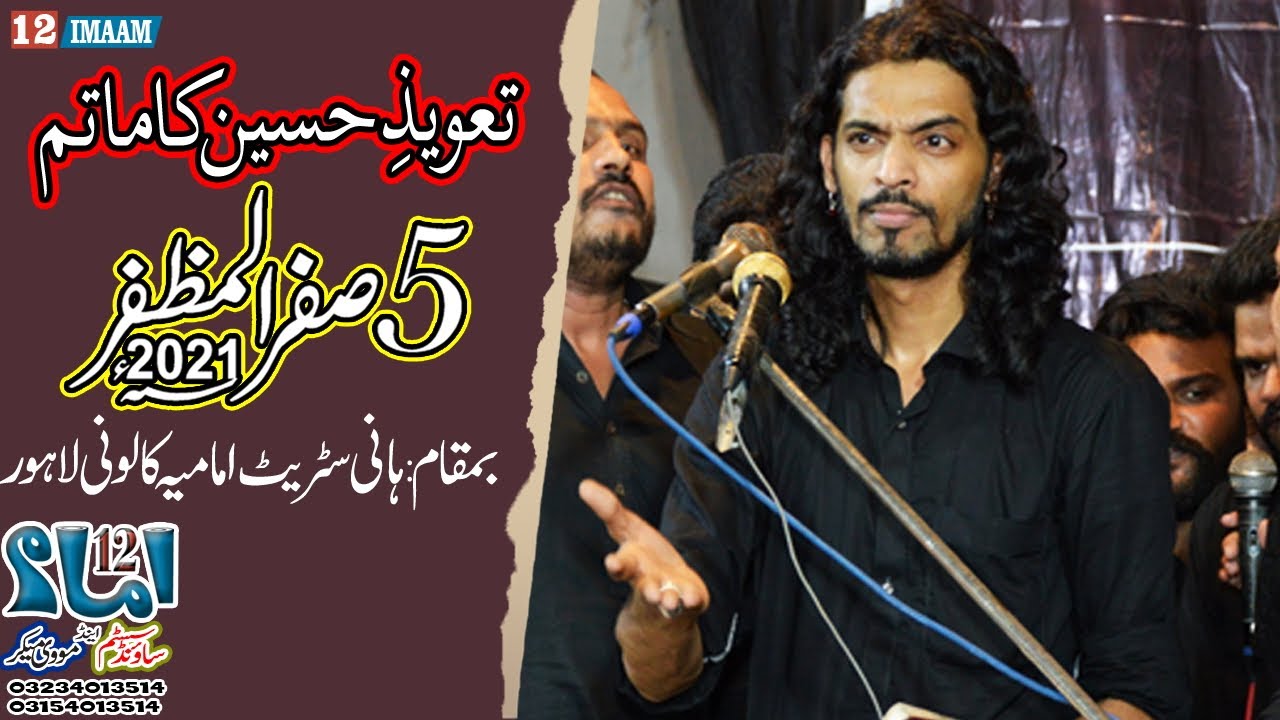 Zakir Kamran Abbas BA | 5 Safar 2021 | Hani Street Imamia Colony Lahore | 12imaam