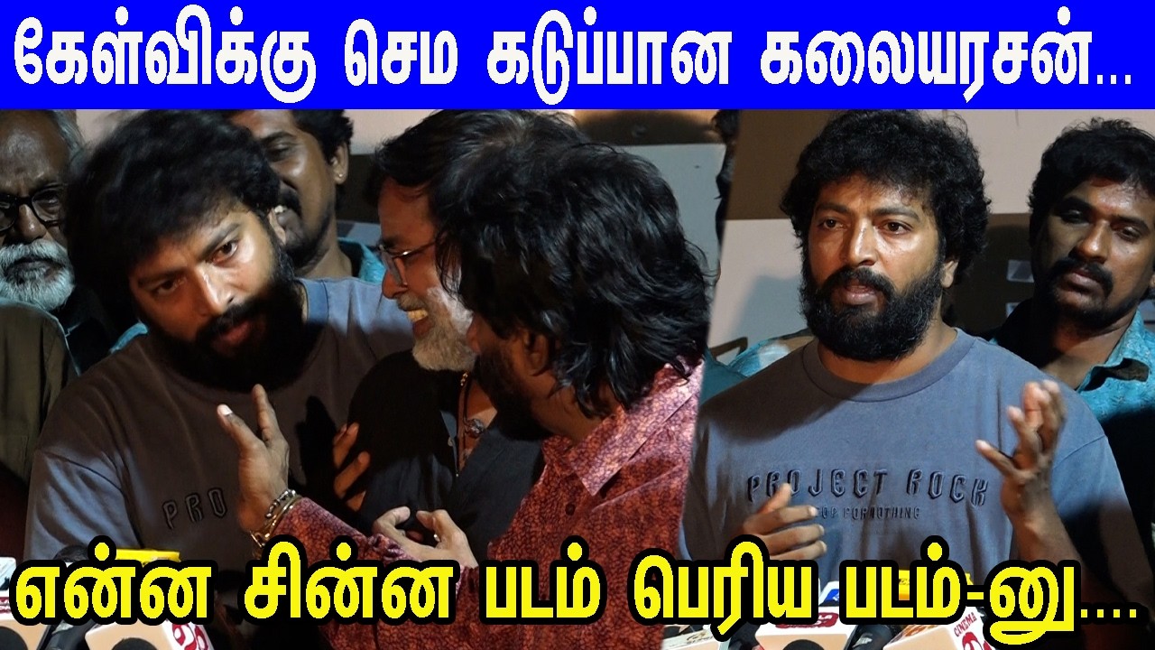 படத்துல ஏன் இவ்வளவு வன்மம்... KolaiSeval படம் பார்த்து சரமாரி கேள்வி கேட்ட மீடியா