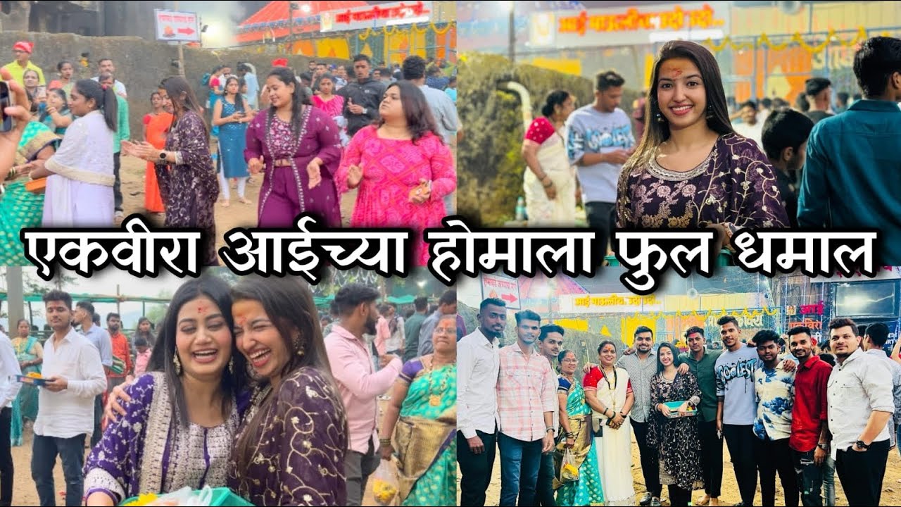एकवीरा आईच्या होमाला फुल धमाल | Ekvira Aaiche Homala full Dhamal | Ekvira aai | Akshata's Vlogs