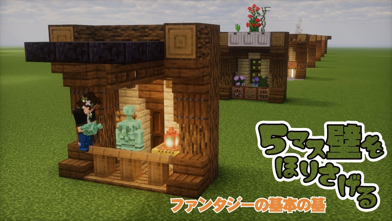 5マスのよくあるファンタジー系壁装飾について #minecraft #minecraftbuilds #マイクラ