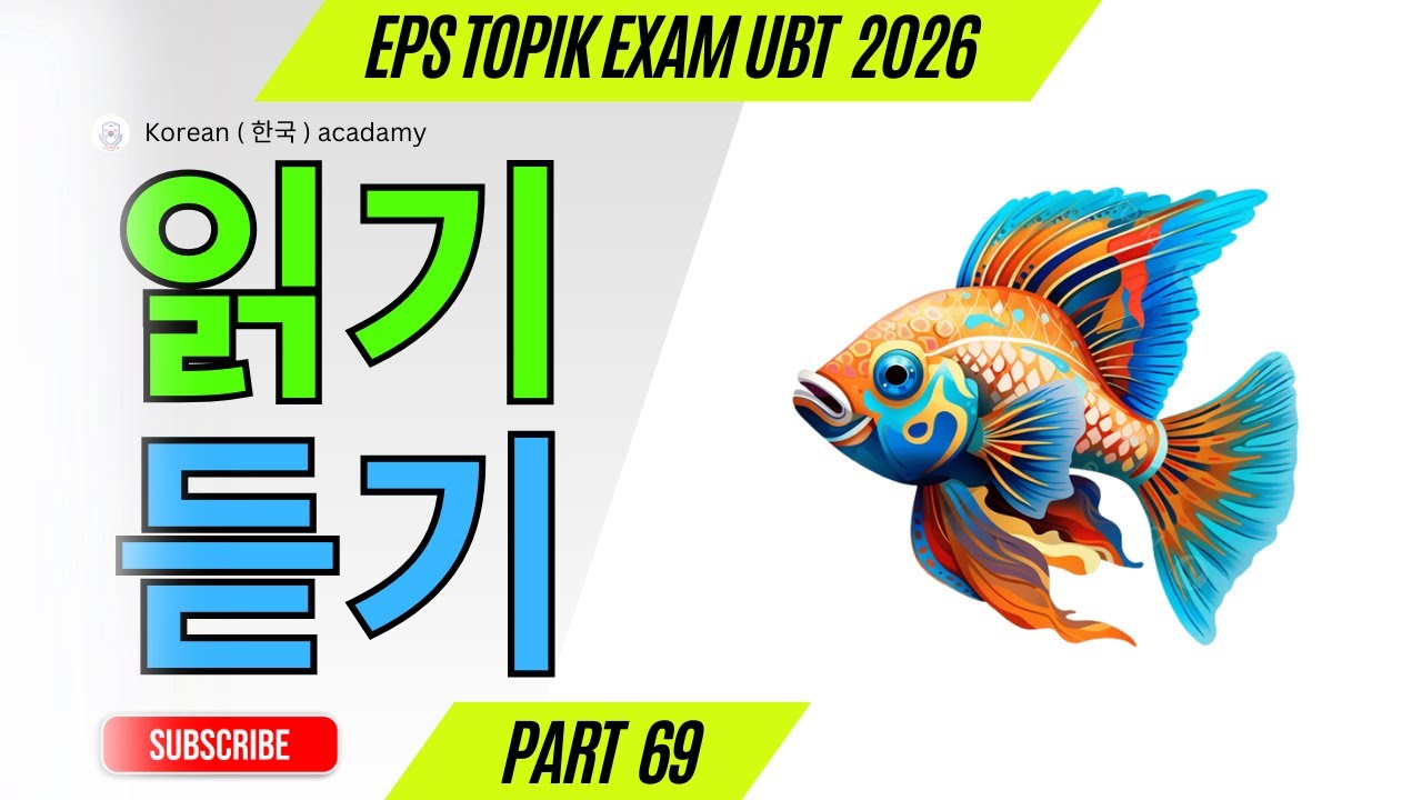 EPS TOPIK EXAM | 2026 | Model Full Paper | part-69 |  Reading & Listening 40 questions | #한국어능력시험