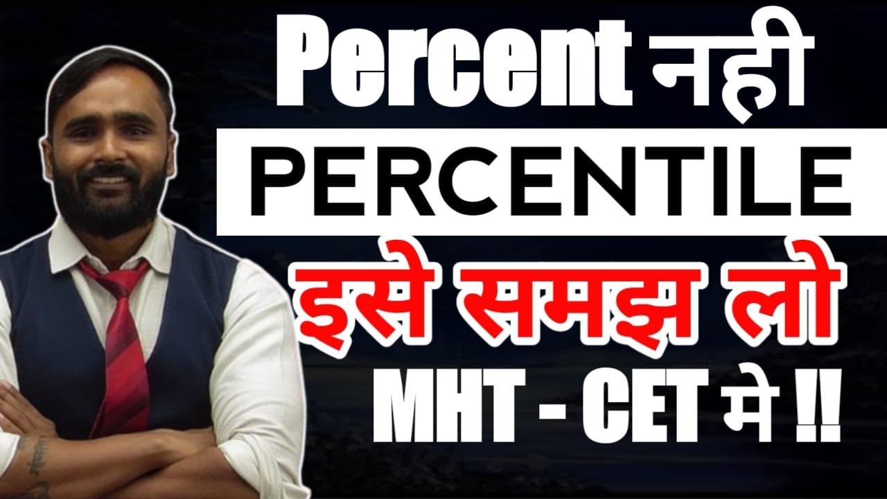 ❌ALERT ❌|Percent नही Percentile इसे mein समझ लो MHT CET मे|Pradeep Giri Sir