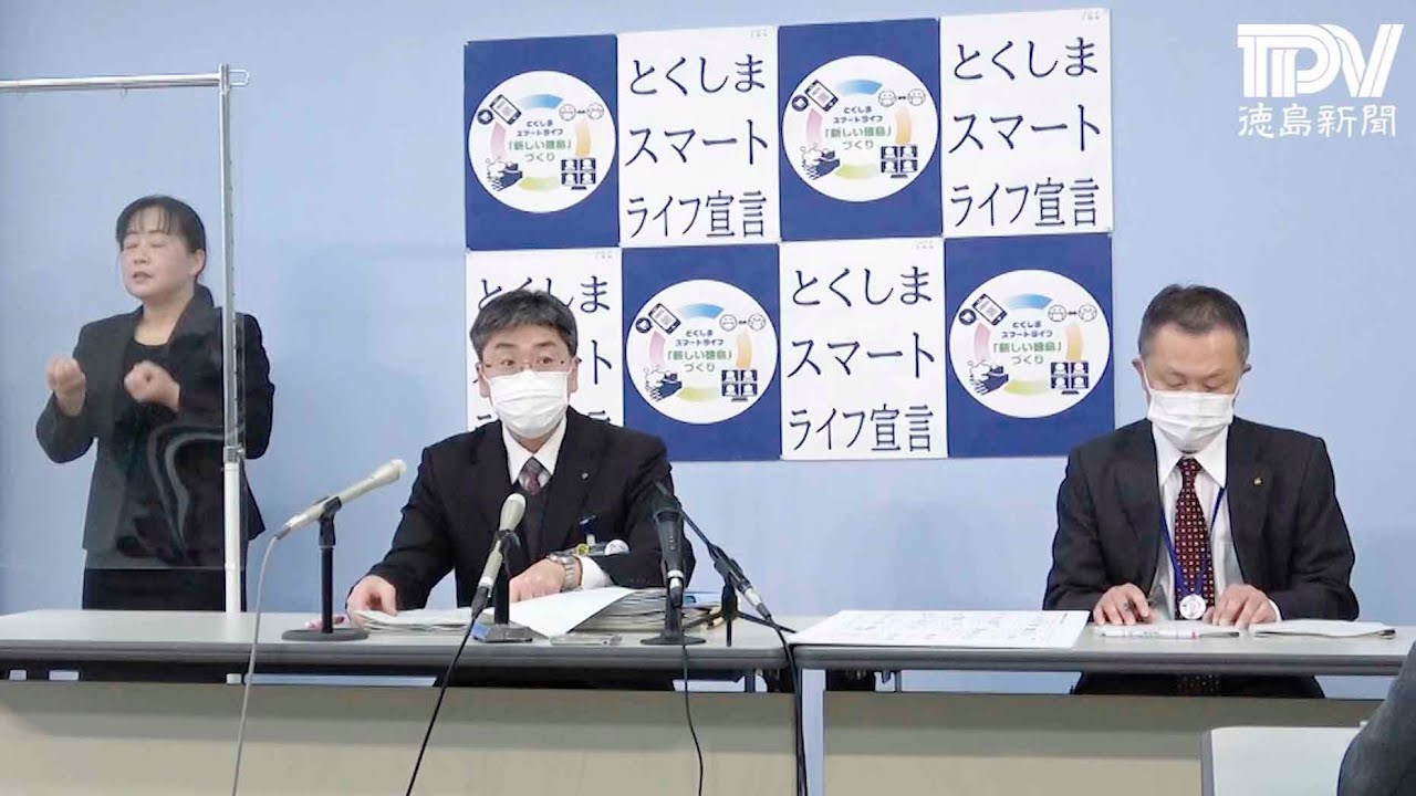 徳島県臨時記者会見　2021年1月30日