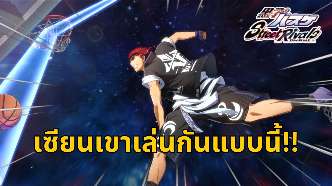Kuroko Street Rivals | สอนเล่นคางามิZONE แบบเซียน EP.2