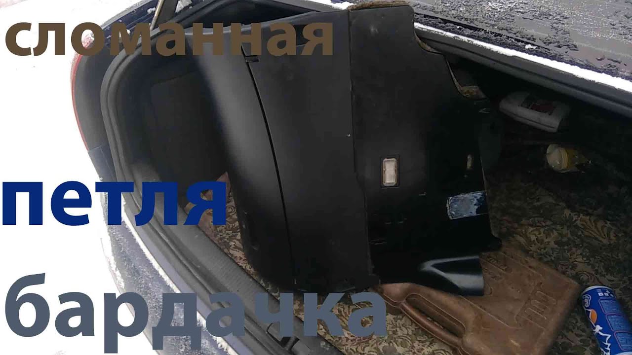 ремонт бардачка