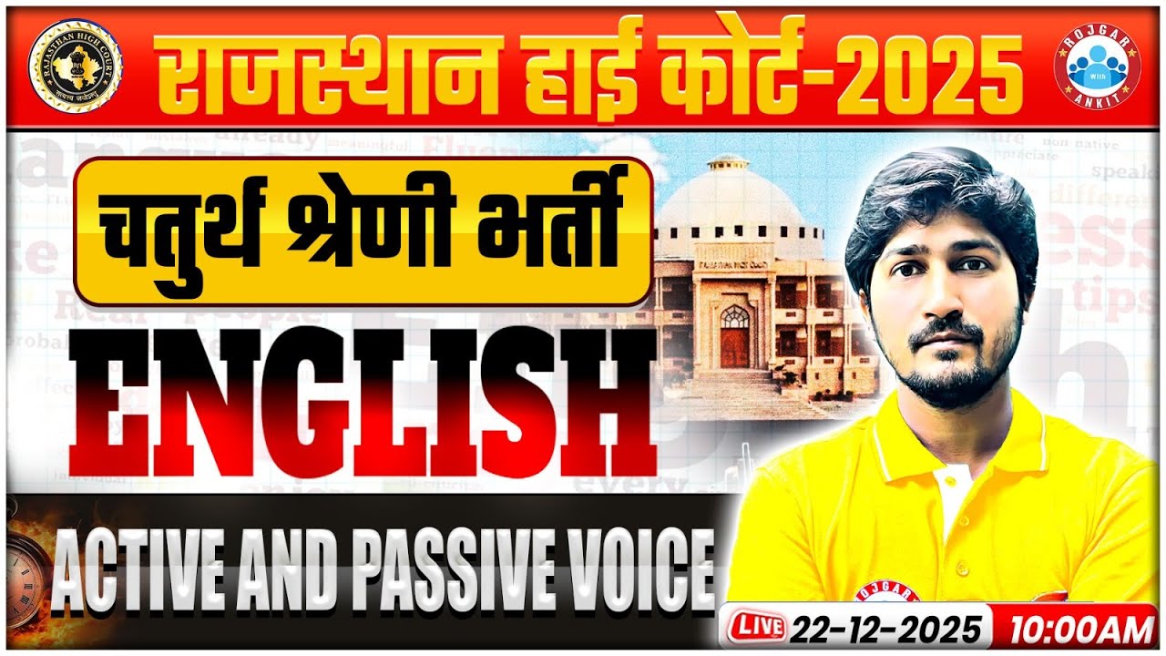 Rajasthan High Court 4th Grade 2025 | Rajasthan 4th Grade English | Active & Passive Voice Class