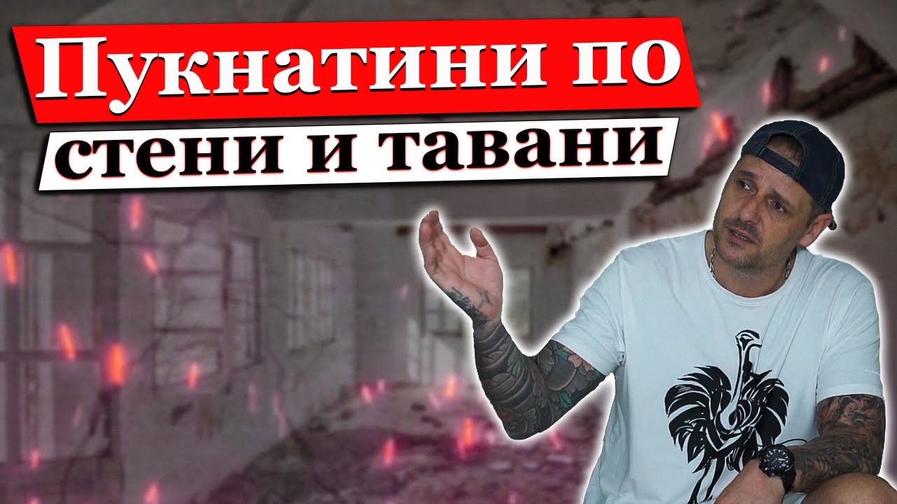 Как да се избавим от пукнатини по стените