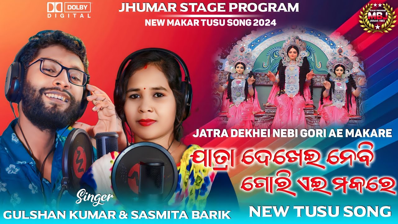 New Makar Tusu  Song || Jatra Dekhei Nebi Gori Ae Makare || Singer - Gulshan Kumar & Sasmita Barik