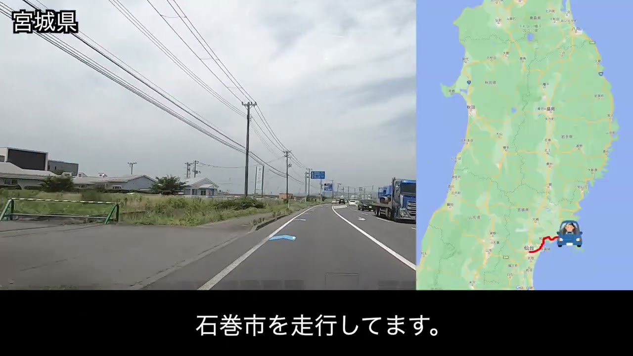 国道45号を走破してみました！