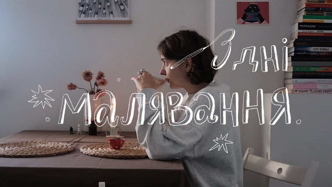 Шукаю сюжэты для малявання і замалёўваю апошнія старонкі скетчбука✨