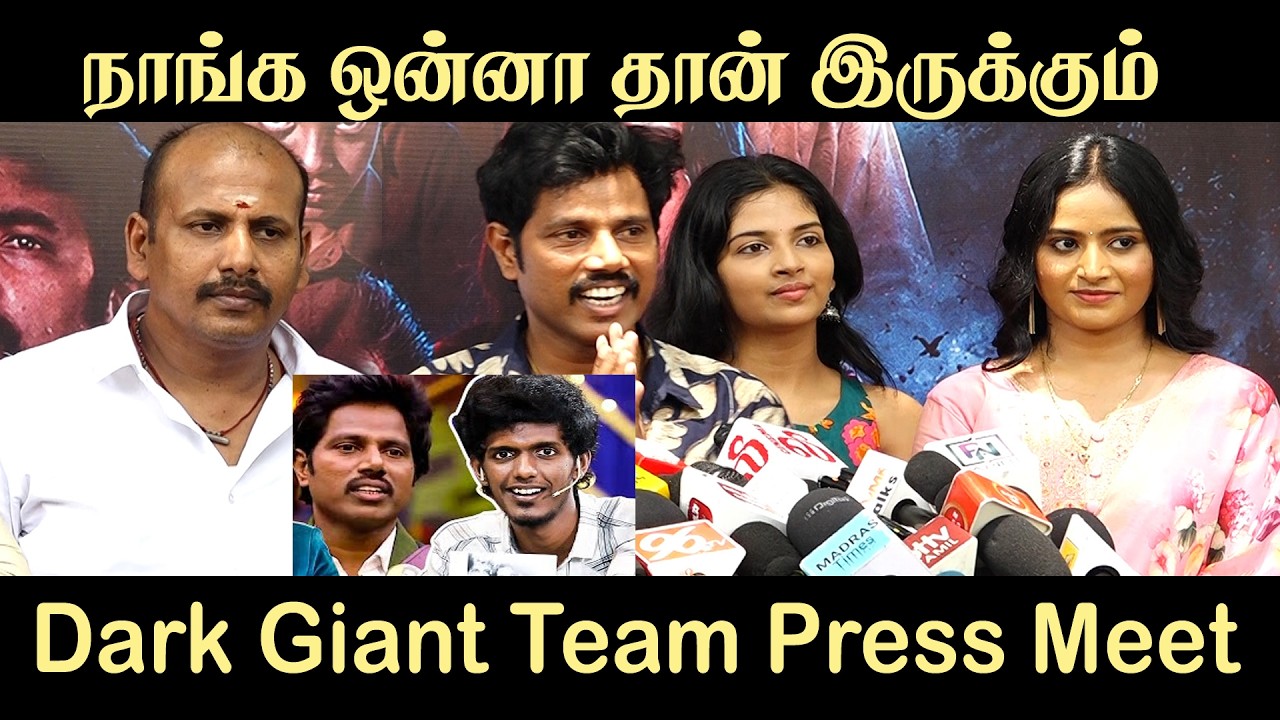 Dark Giant Movie Team Interaction with Media | KS Kishaan, Sonia Aggarwal, Amudhavanan, K Bhagyaraj